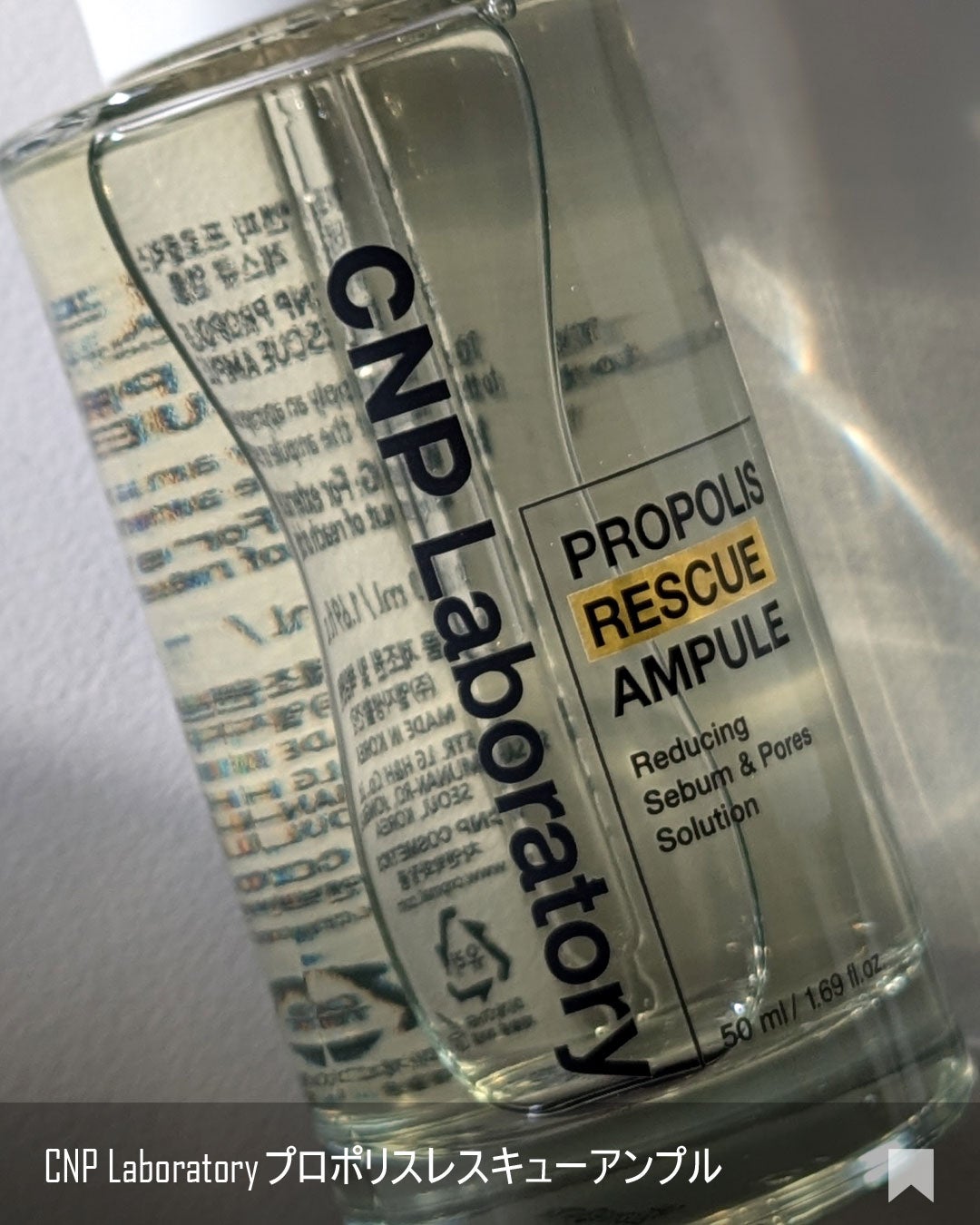 プロポリスレスキューアンプル 50ml/CNP Laboratory/美容液を使ったクチコミ(8枚目)