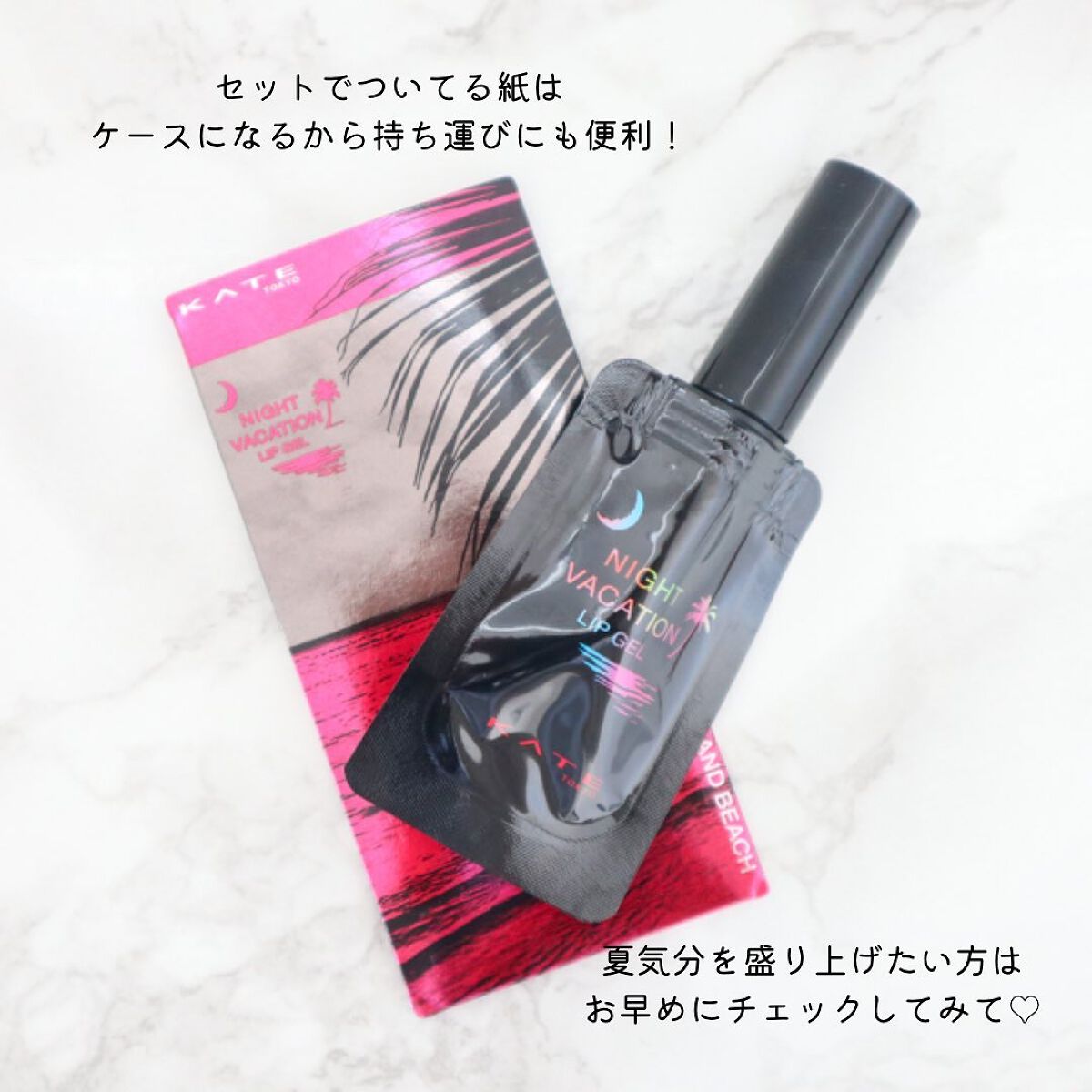 ナイトバカンスリップジェル/KATE/口紅を使ったクチコミ(7枚目)