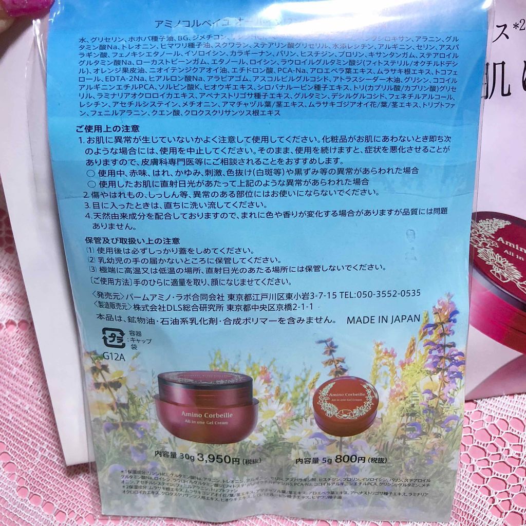 アミノコルベイユ オールインワンジェルクリーム/バームアミノ・ラボ合同会社/オールインワン化粧品を使ったクチコミ(3枚目)