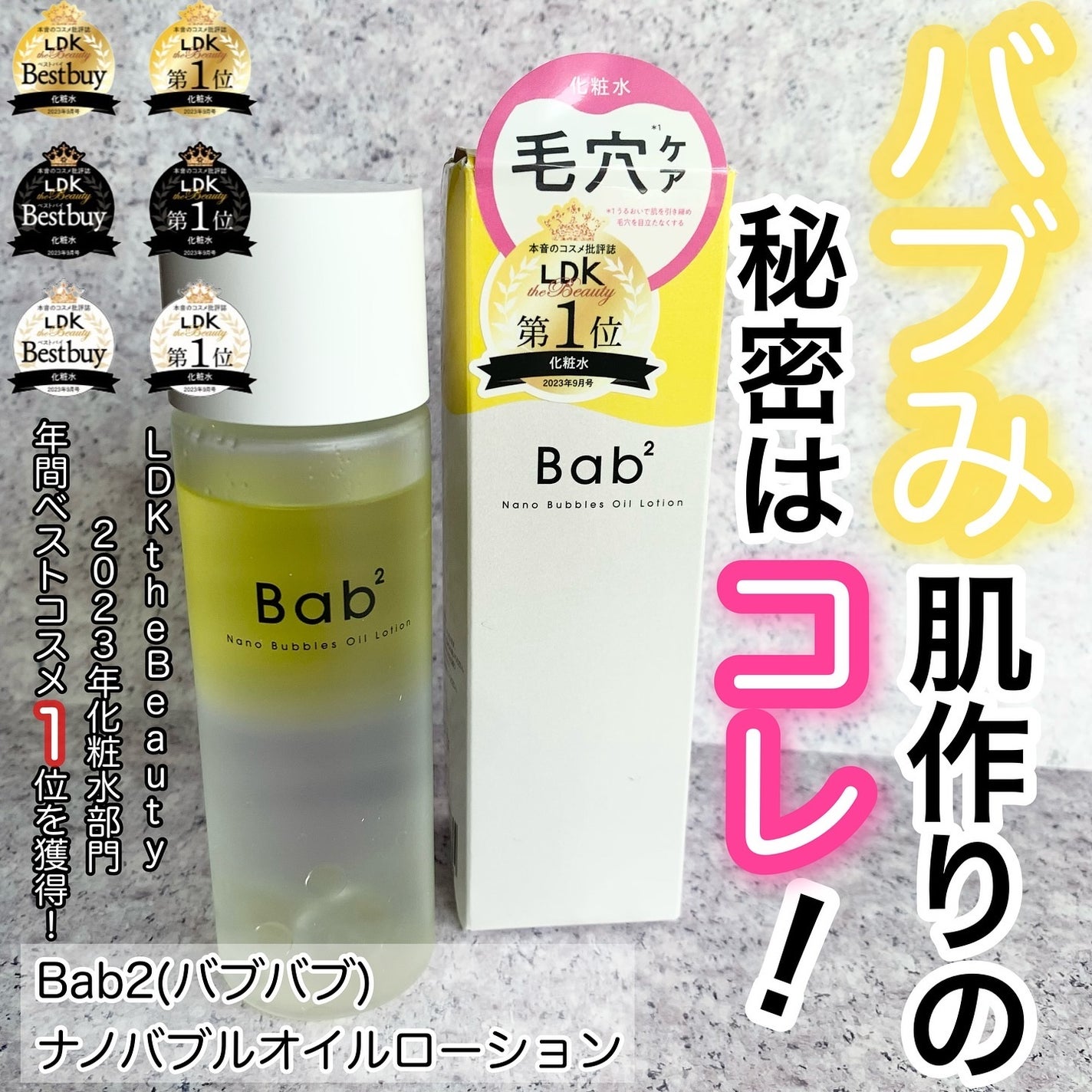 バブバブ ナノバブルオイルローション/Bab2/化粧水を使ったクチコミ(1枚目)