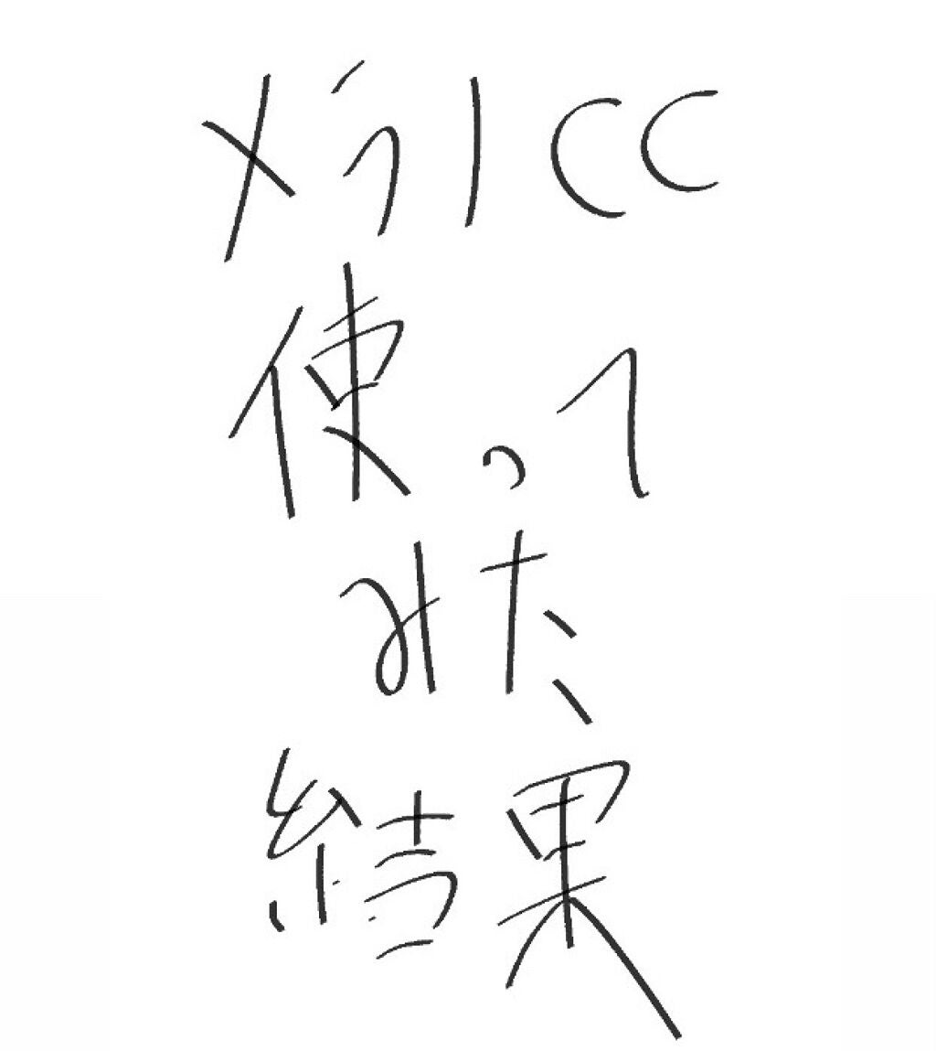 薬用 しみ 集中対策 美容液/メラノCC/美容液を使ったクチコミ(1枚目)