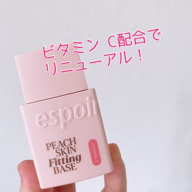 espoir ピーチスキンフィッティングベース オールニュー SPF50 PA++++のクチコミ「espoirのピーチフィッティングベースがリニューアル✨

リニューアル前のも使ってたので新し.....」（1枚目）