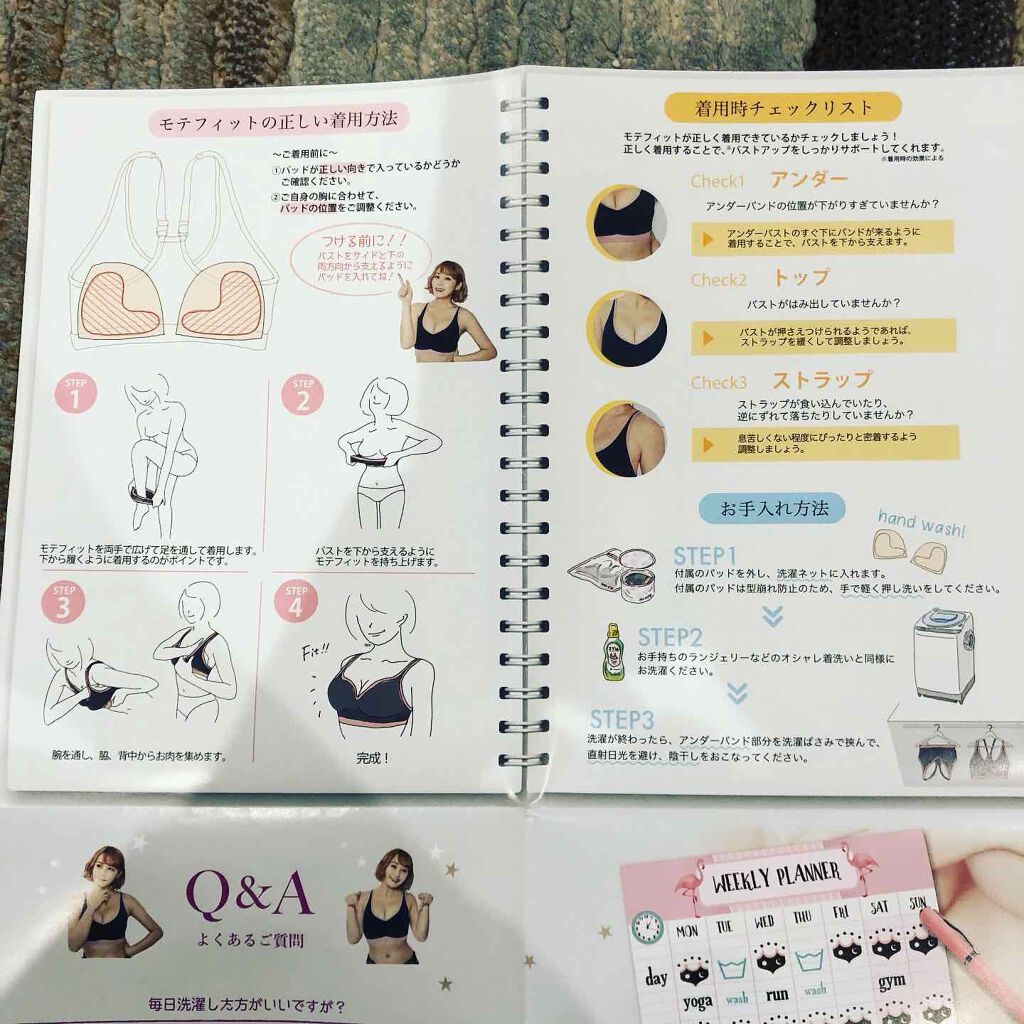 モテフィット 〜ふっくらバストメイクブラ〜/キレイノワ/ナイトブラを使ったクチコミ(2枚目)