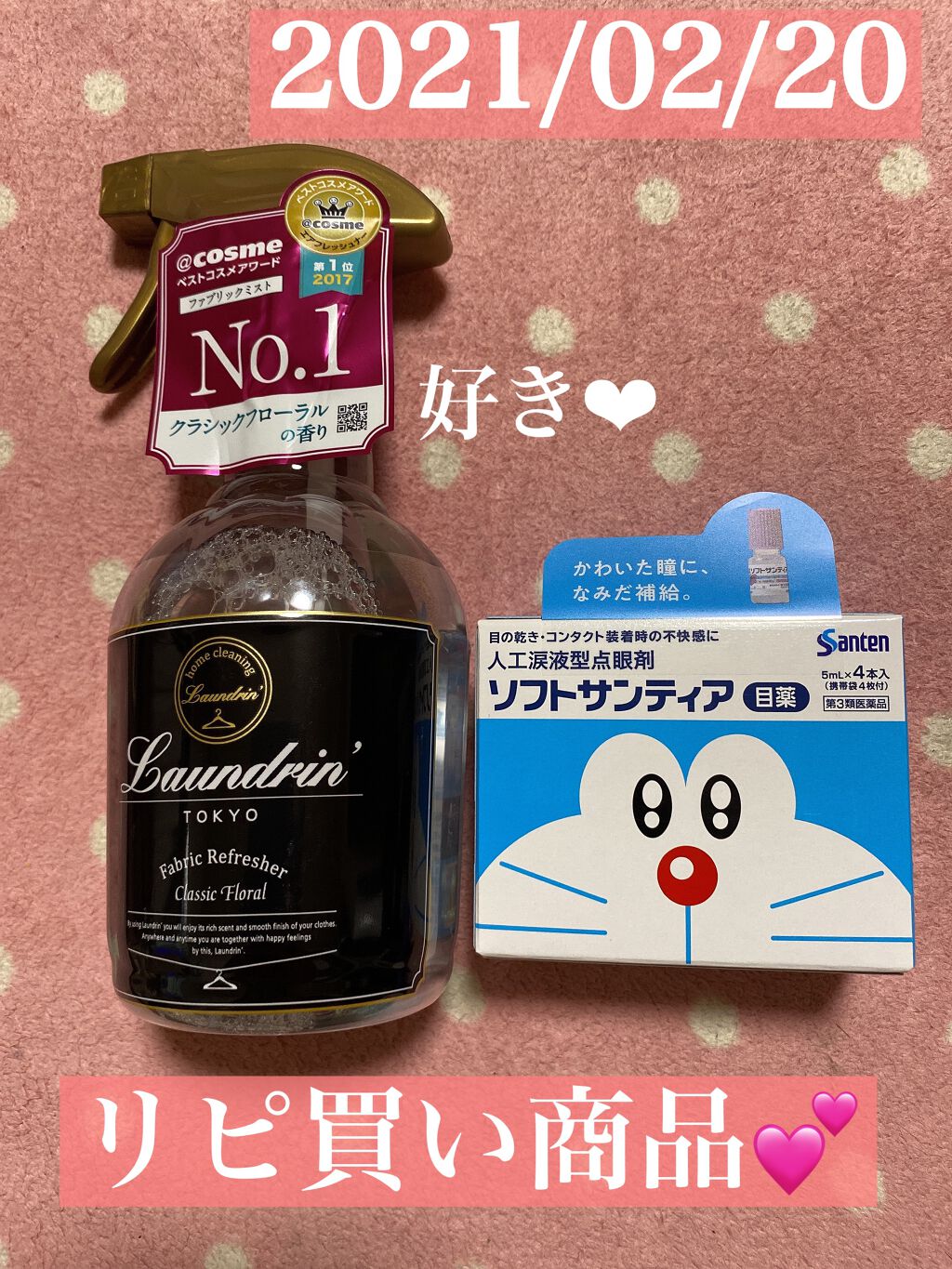 ファブリックミスト クラシックフローラル/ランドリン/ファブリックミストを使ったクチコミ（1枚目）