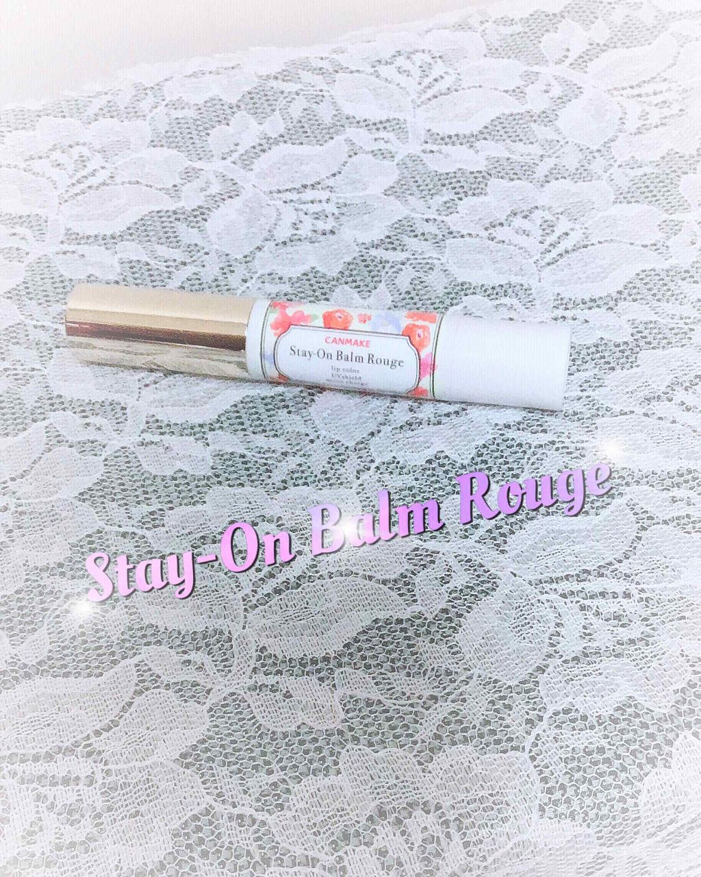 ステイオンバームルージュ/キャンメイク/口紅を使ったクチコミ(1枚目)