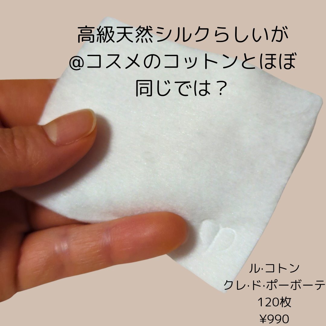 ＠ｃｏｓｍｅ ｓｔｏｒｅが作ったミカエルのよくばりコットン/＠ｃｏｓｍｅ ｓｔｏｒｅ/コットンを使ったクチコミ（2枚目）