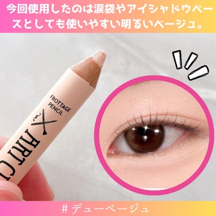 アートクラス フロッタージュペンシル/too cool for school/スティックアイシャドウを使ったクチコミ(3枚目)