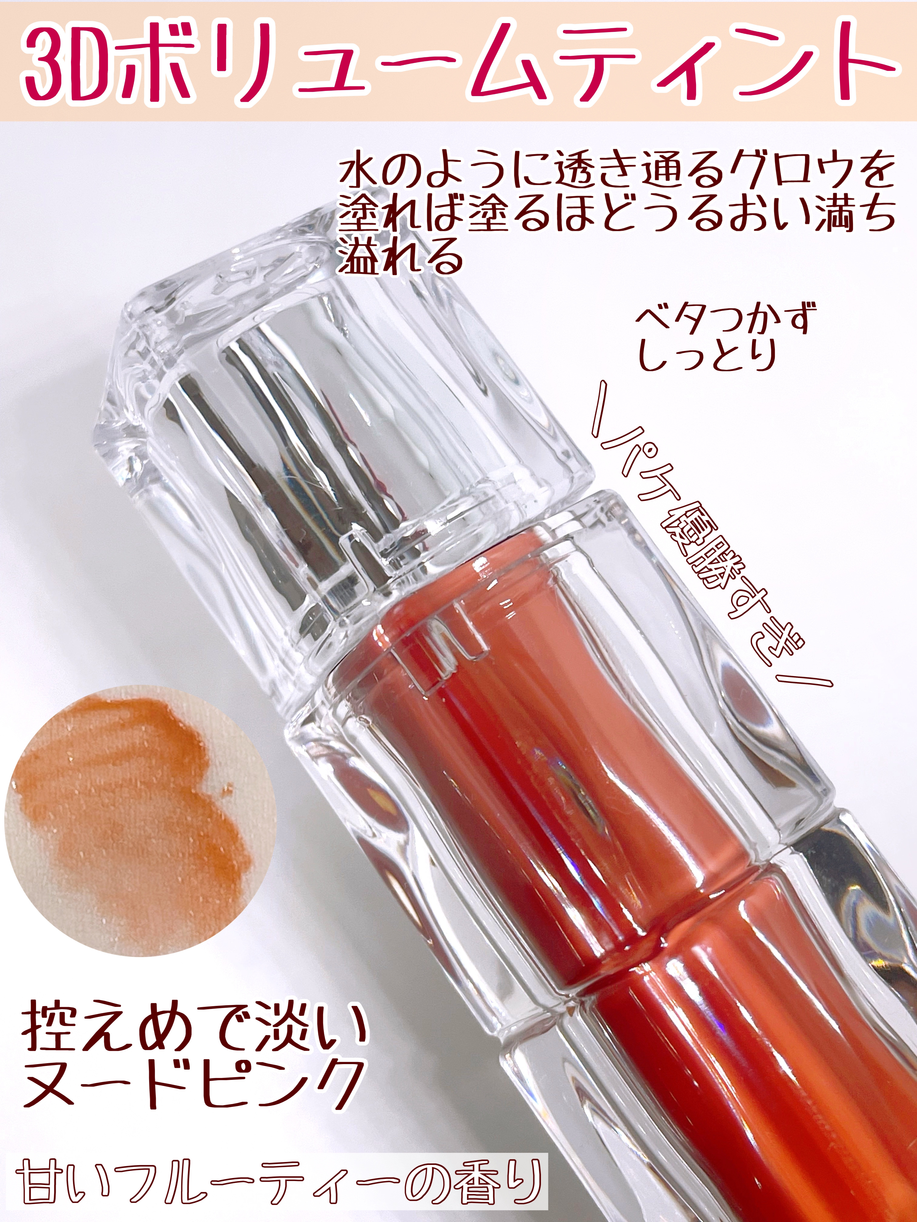 ウォーターリズムグロウティント 04 フィグピーチ/TIRTIR(ティルティル)/リップティントを使ったクチコミ（2枚目）