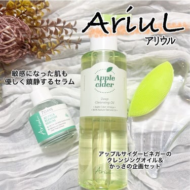 アップルサイダーディープクレンジングオイル/Ariul/オイルクレンジングを使ったクチコミ（1枚目）