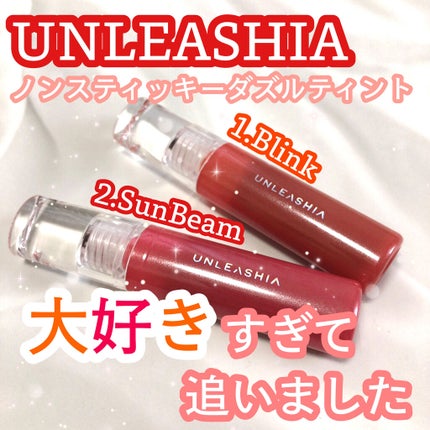 ノンスティッキーダズルティント/unleashia/リップティントを使ったクチコミ(1枚目)