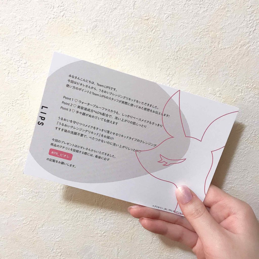 うるおいクレンジングリキッド/ビオレ/クレンジングウォーターを使ったクチコミ(3枚目)