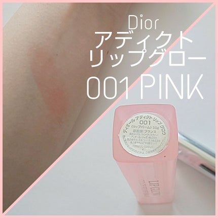 【旧】ディオール アディクト リップ グロウ/Dior/リップケアを使ったクチコミ(1枚目)