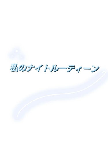 化粧水　敏感肌用　さっぱりタイプ/無印良品/化粧水を使ったクチコミ（1枚目）