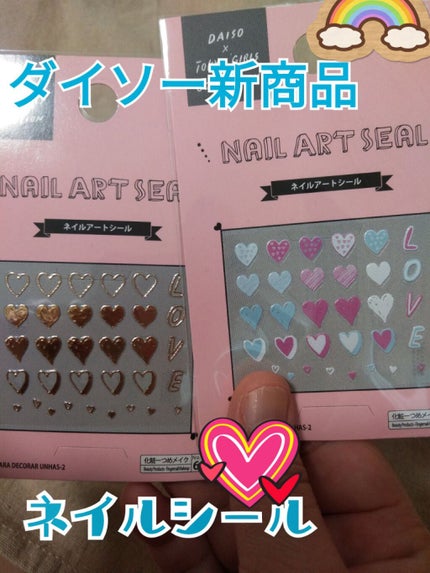 ネイルシール/DAISO/ネイルシールを使ったクチコミ(1枚目)