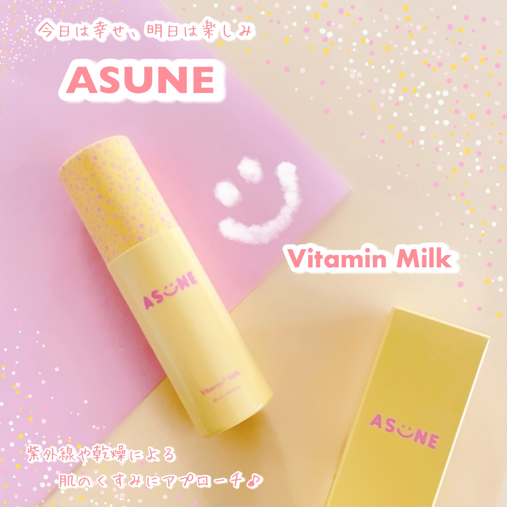 ビタミンミルク｜ASUNE の口コミ - 中町綾ちゃんプロデュース♪ ⁡ by