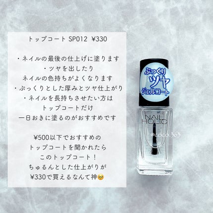 ネイルホリック Top coat/ネイルホリック/ネイルトップコートを使ったクチコミ(5枚目)