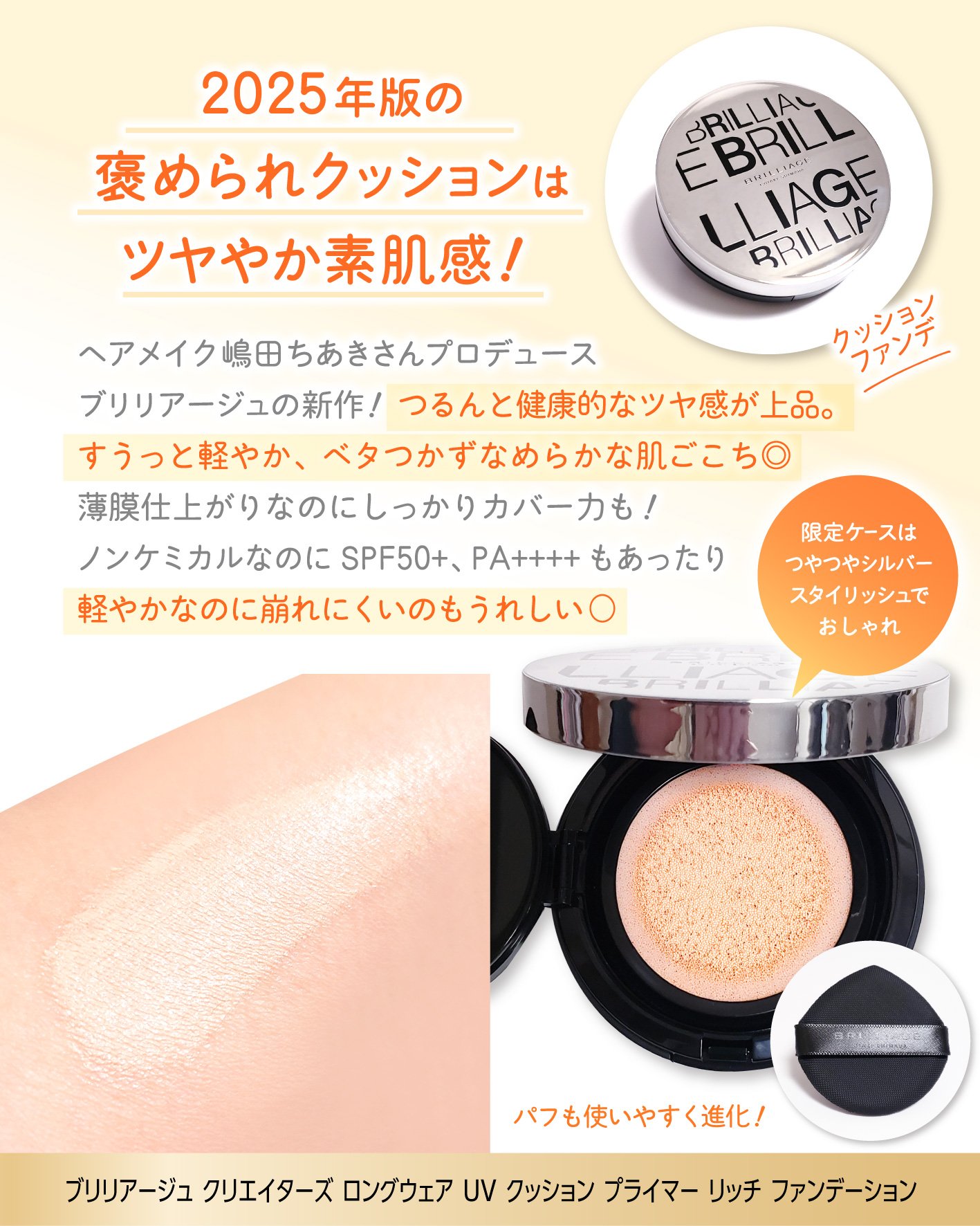 クリエイターズ ロングウェア UV クッション プライマー リッチ ファンデーション/ブリリアージュ/クッションファンデーションを使ったクチコミ（3枚目）