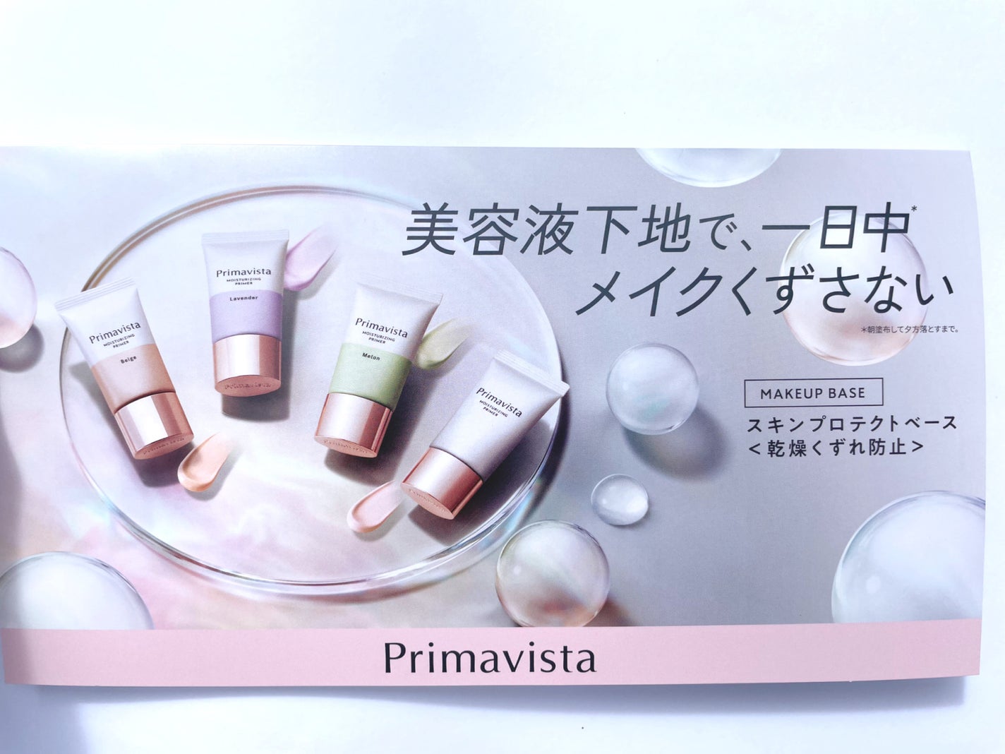 スキンプロテクトベース<皮脂くずれ防止>SPF50/プリマヴィスタ/化粧下地を使ったクチコミ(1枚目)