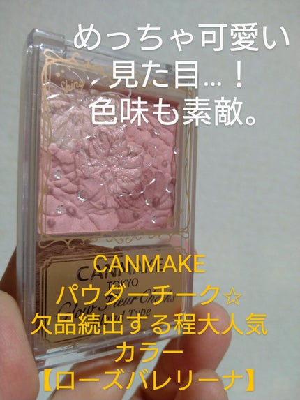 グロウフルールチークス(ブレンドタイプ)/キャンメイク/パウダーチークを使ったクチコミ(1枚目)