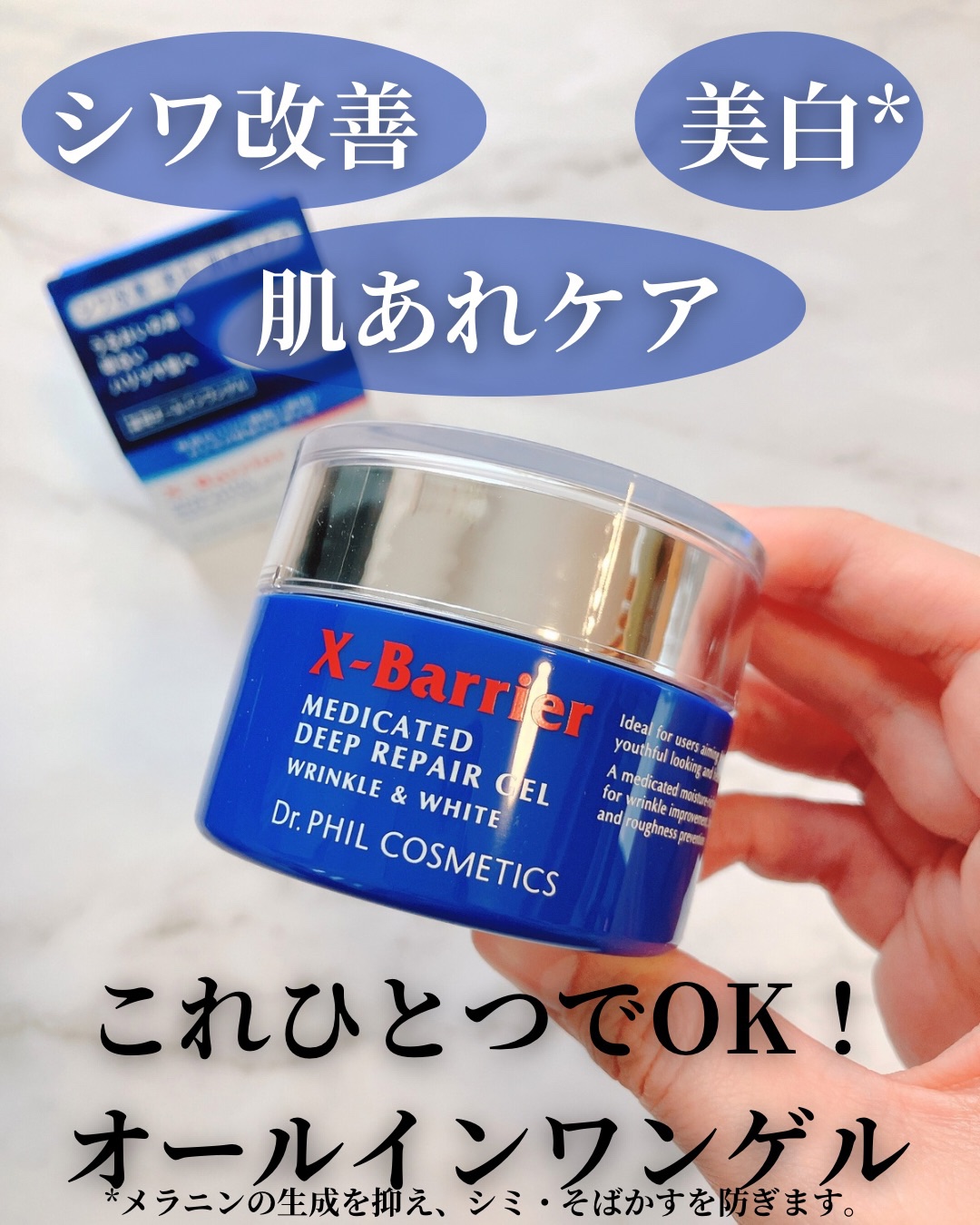 エクスバリア 薬用 ディープ リペア ゲル リンクル＆ホワイト/ドクターフィルコスメティクス/オールインワン化粧品を使ったクチコミ（1枚目）