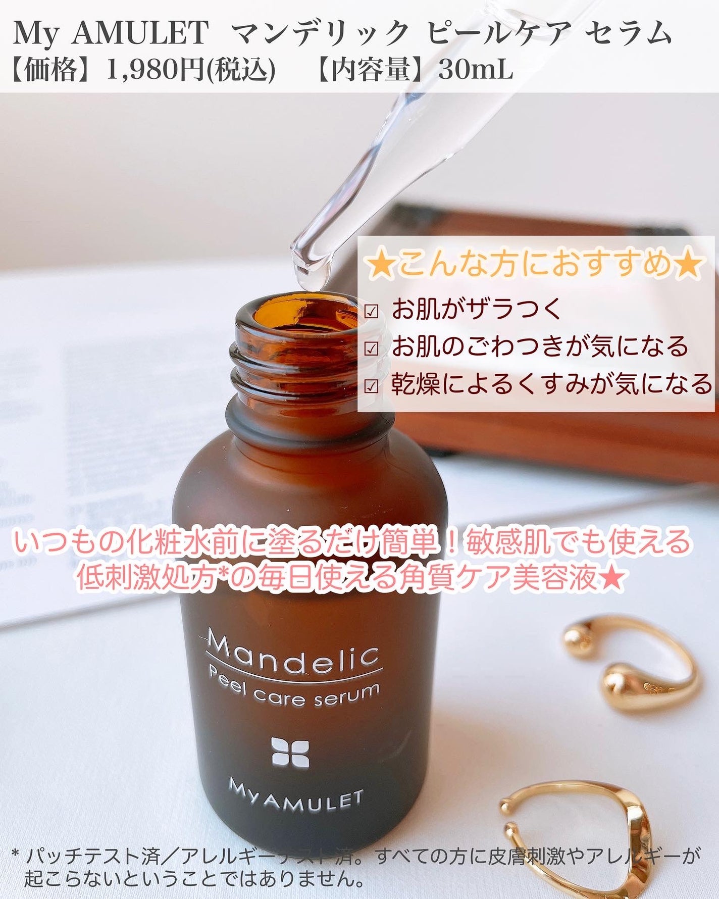 ピールケアセラム/My AMULET/美容液を使ったクチコミ(2枚目)