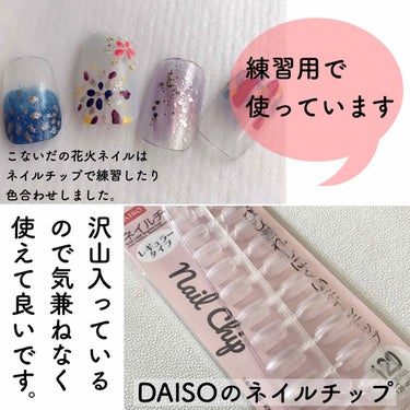 ネイルチップオーバルタイプ/DAISO/ネイルチップ・パーツを使ったクチコミ（1枚目）