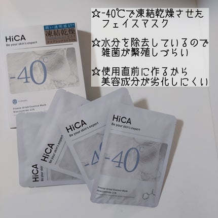 フリーズドライエッセンスマスク ナイアシンアミド22%/HiCA/シートマスク・パックを使ったクチコミ(2枚目)