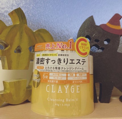クレンジングバームV/CLAYGE/クレンジングバームを使ったクチコミ(1枚目)