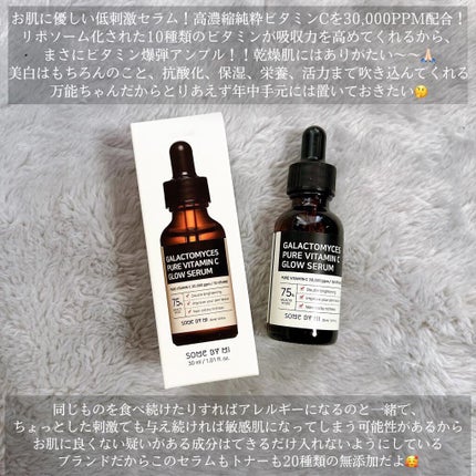 ガラクトミセスピュアビタミンCグロートナー/SOME BY MI/化粧水を使ったクチコミ(4枚目)