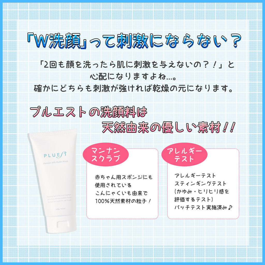 マンナンジェリーハイドロウォッシュ/PLUEST/洗顔料を使ったクチコミ（1枚目）