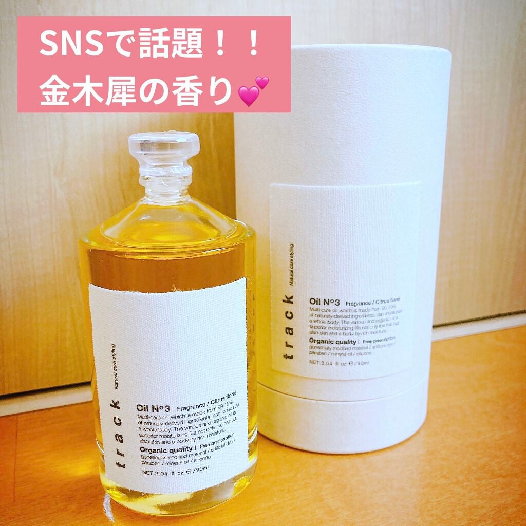 トラック オイル/track/ヘアオイルを使ったクチコミ(1枚目)