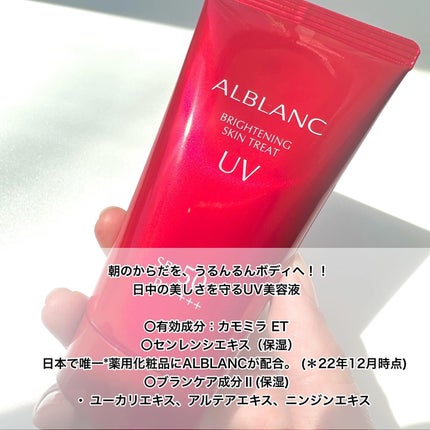 ブライトニングスキントリートUV/ALBLANC/日焼け止めローションを使ったクチコミ(2枚目)