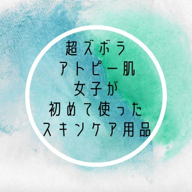 化粧水・敏感肌用・高保湿タイプ/無印良品/化粧水を使ったクチコミ（1枚目）