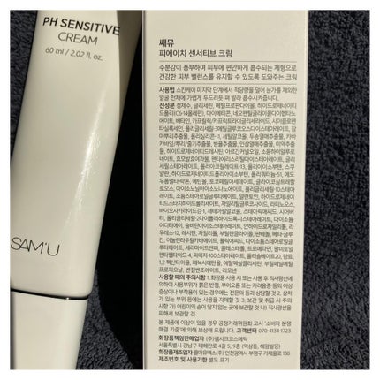 サミュ PHセンシティブクリーム/SAM'U/フェイスクリームを使ったクチコミ(2枚目)