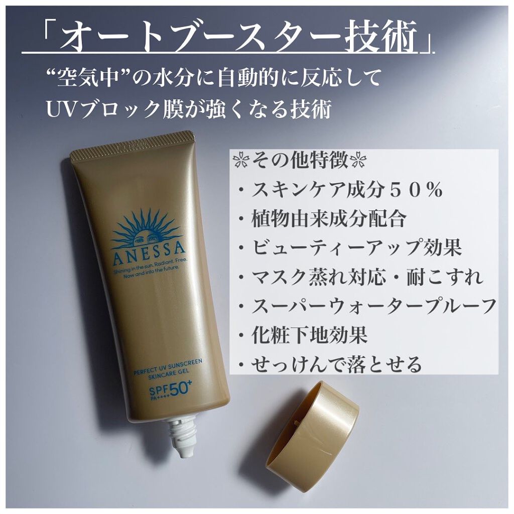 パーフェクトUV スキンケアジェル a/アネッサ/日焼け止め・UVケアを使ったクチコミ(2枚目)