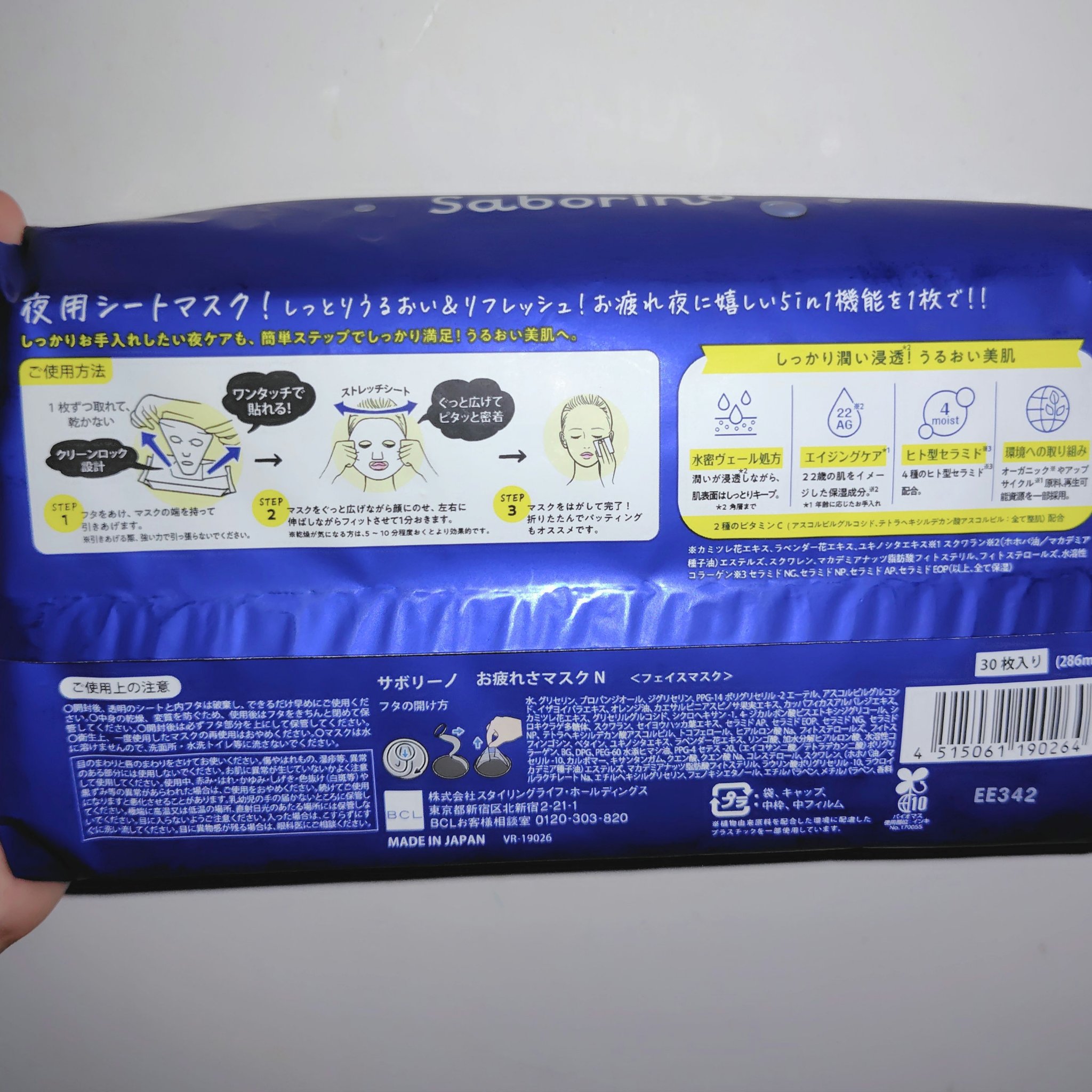 お疲れさマスク N/サボリーノ/シートマスク・パックを使ったクチコミ（2枚目）