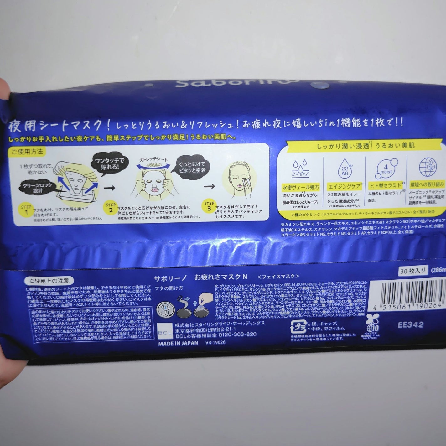お疲れさマスク N/サボリーノ/シートマスク・パックを使ったクチコミ(2枚目)