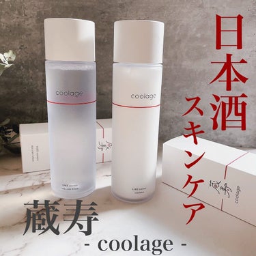 SAKE エッセンス スキンケアローション<化粧水>/蔵寿-coolage-/化粧水を使ったクチコミ（1枚目）