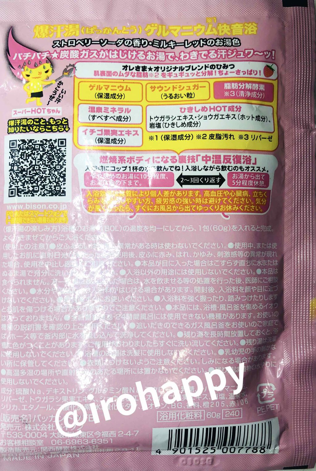 ストロベリーソーダの香り/爆汗湯/無機塩系入浴剤を使ったクチコミ(2枚目)