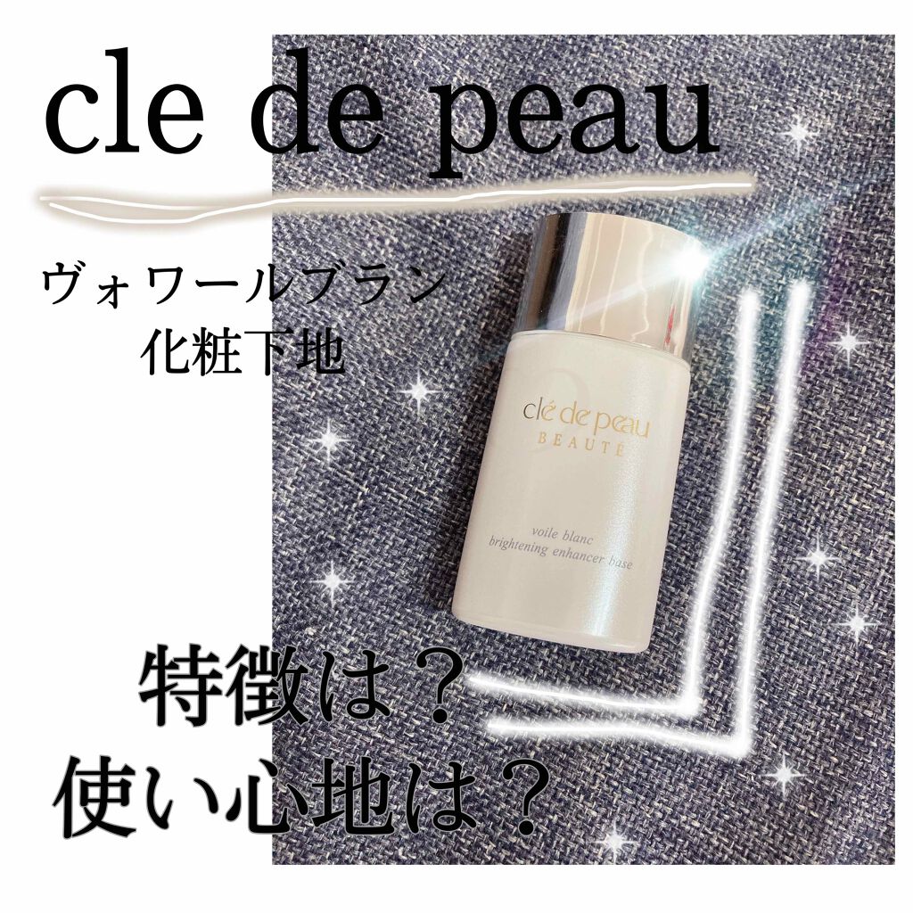 クレ・ド・ポー ボーテ ヴォワールブラン 美白プレメーキャップ 30ml