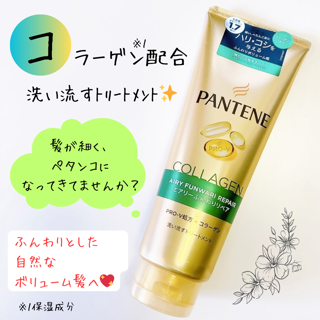 エアリーふんわりケア デイリー補修トリートメント/パンテーン/洗い流すヘアトリートメントを使ったクチコミ(1枚目)