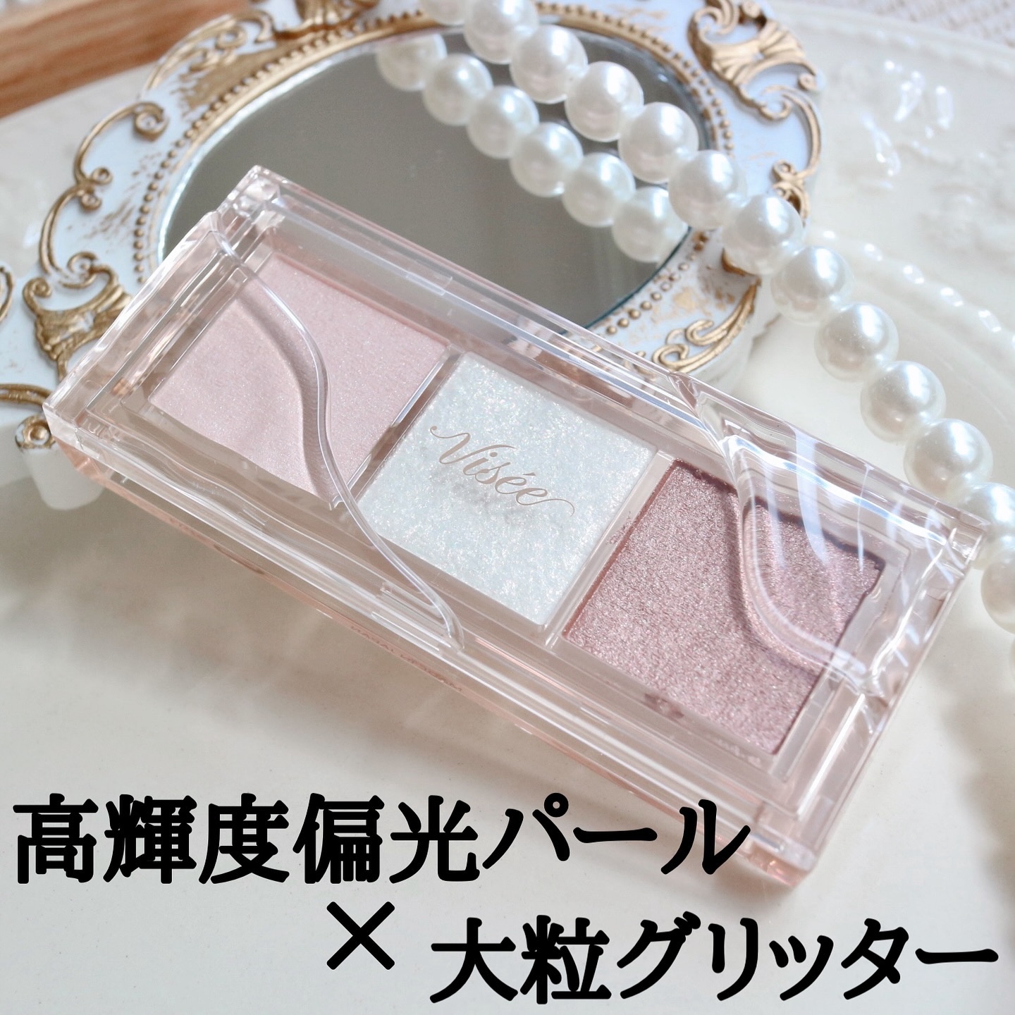 キラー アイ トリオ/Visée/アイシャドウパレットを使ったクチコミ（1枚目）