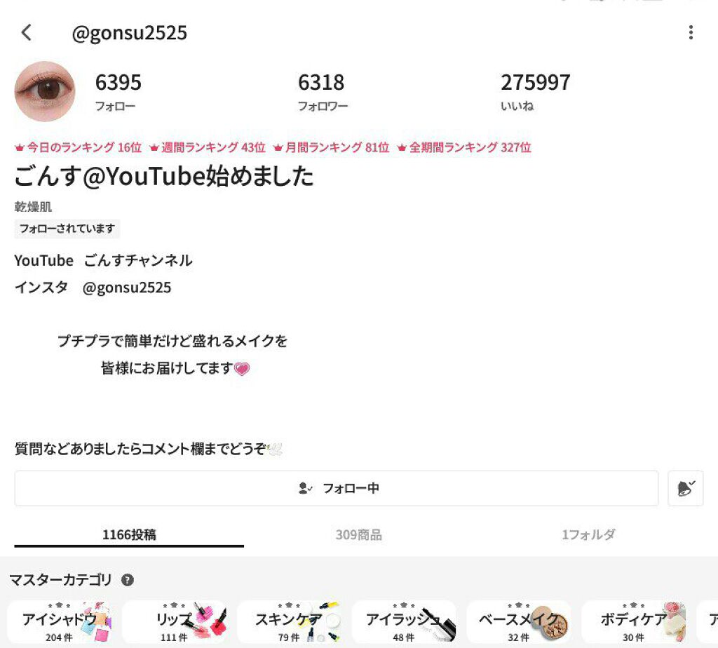 Kotomi on LIPS 「私の憧れごんすYouTuber始めましたさんの魅力を紹介してい..」(2枚目)