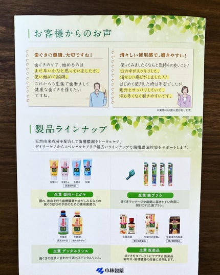 小林製薬 生葉のクチコミ「お家で手軽に歯周病予防
生葉【公式】様の生葉スマイルキャンペーンで、
生葉賞の賞品の
生葉歯.....」(2枚目)
