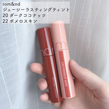 ジューシーラスティングティント/rom&nd/口紅を使ったクチコミ（2枚目）