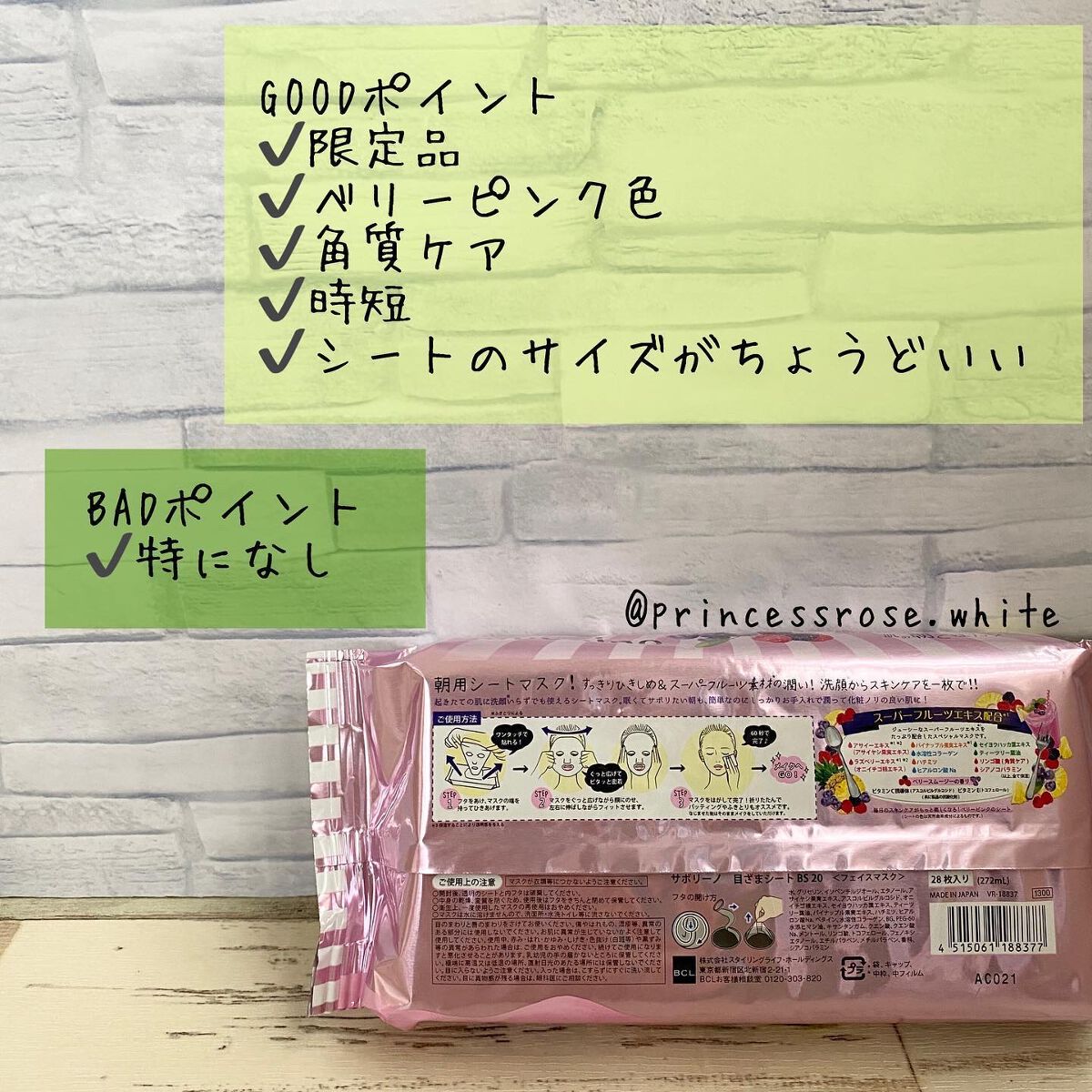 目ざまシート べリースムージーの香り/サボリーノ/シートマスク・パックを使ったクチコミ(2枚目)