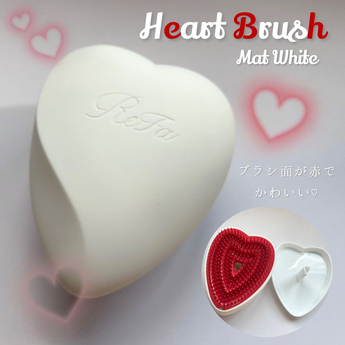 リファ ハートブラシ Mat White（マットホワイト）/ReFa/頭皮ケアを使ったクチコミ（1枚目）