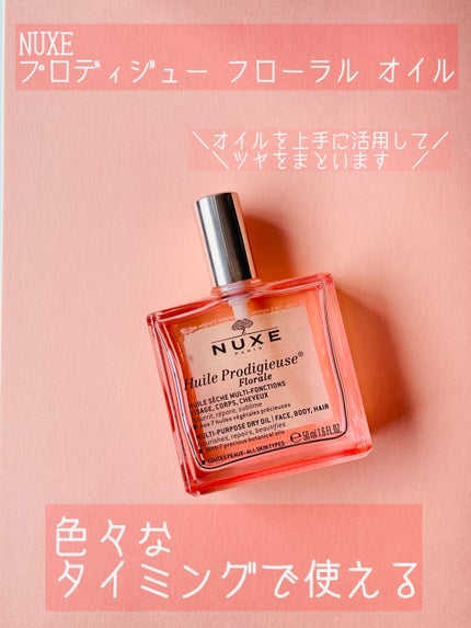 プロディジュー フローラル オイル/ニュクス/フェイスオイルを使ったクチコミ(1枚目)