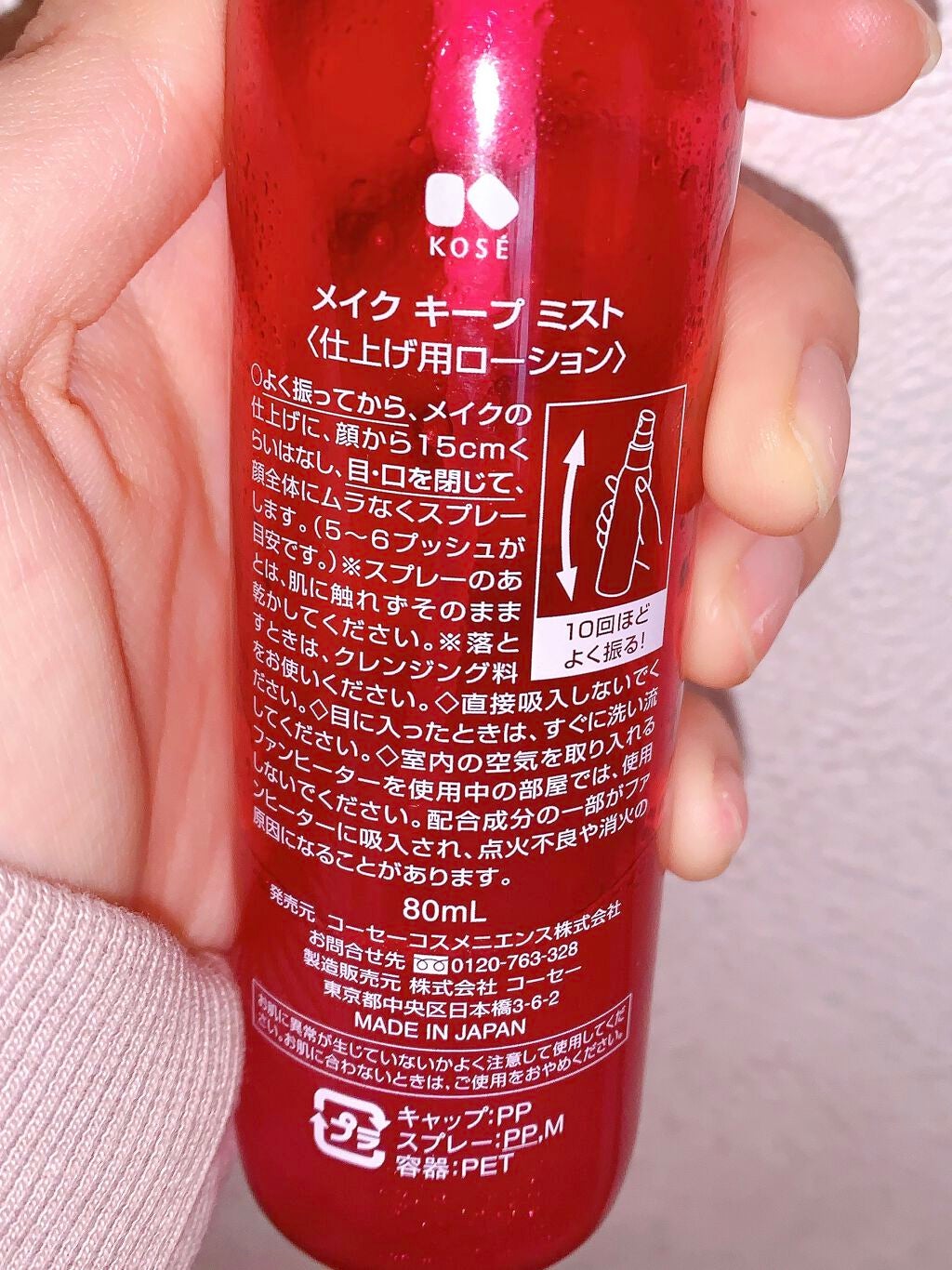 メイク キープ ミスト/コーセーコスメニエンス/フィックスミストを使ったクチコミ(3枚目)