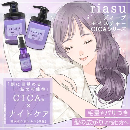 リアス ディープ モイスチャー シカ シャンプー/トリートメント/riasu/市販シャンプーを使ったクチコミ(1枚目)